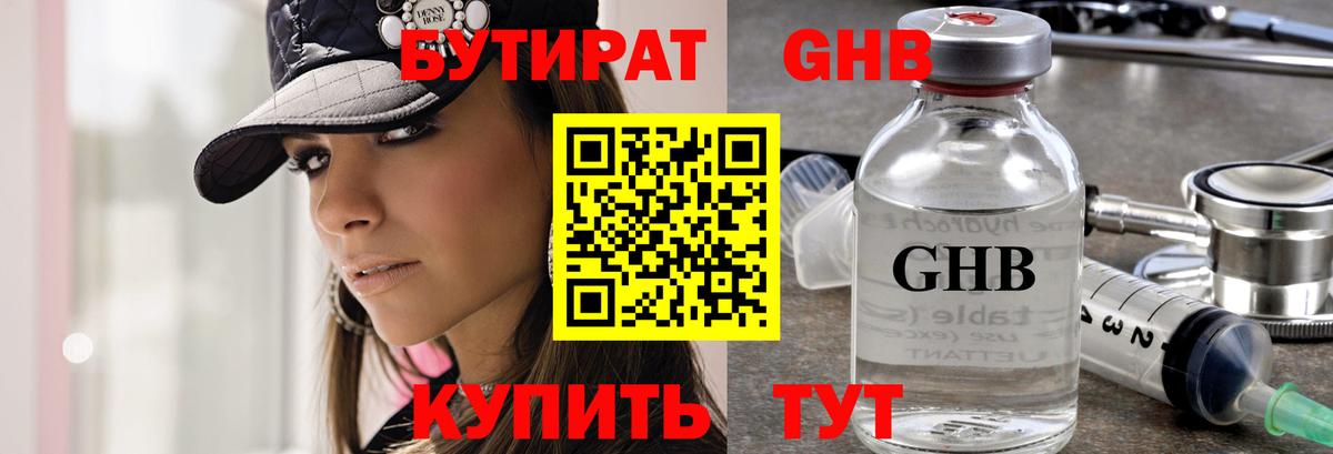Бутират  БУТИРАТ жидкий экстази  Вход с VPN  Дмитров 