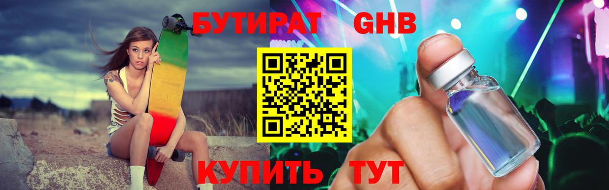 БУТИРАТ бутик Дмитров
