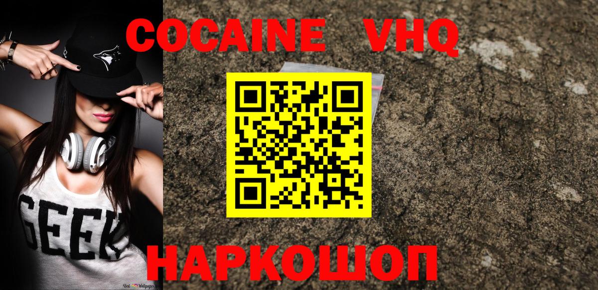 Кокаин 97% Дмитров