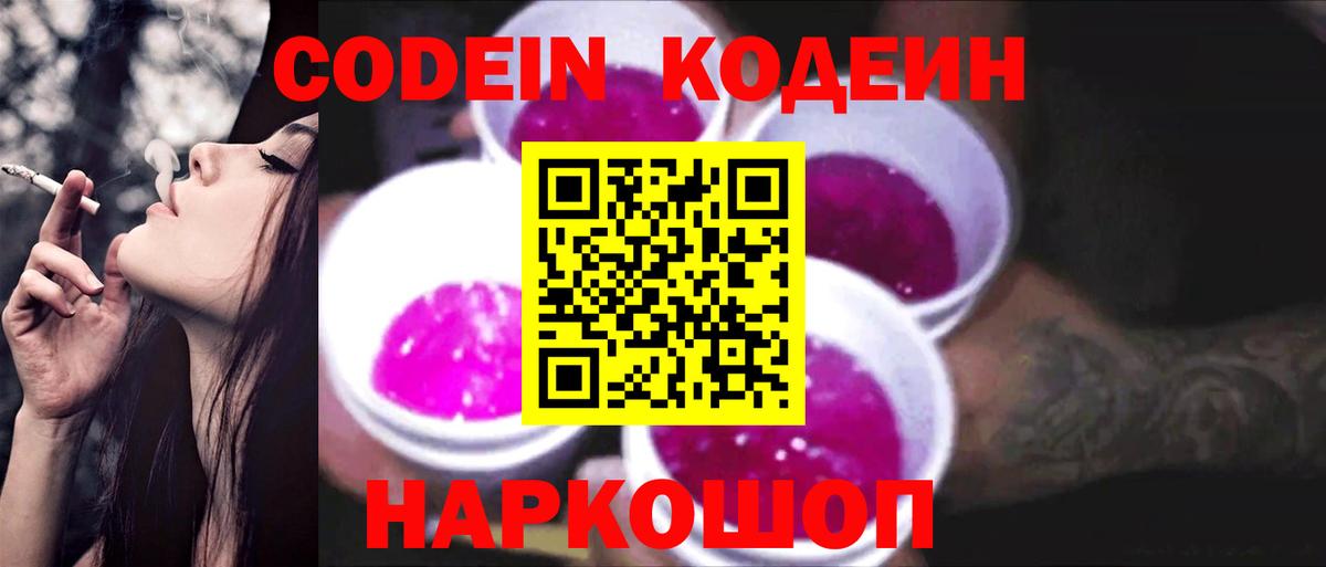 Кодеин напиток Lean (лин) Дмитров