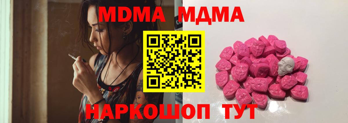 Дмитров  МДМА Molly  Вход с VPN  МДМА VHQ 