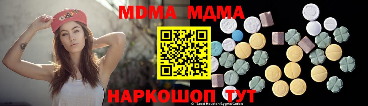 MDMA кристаллы Дмитров