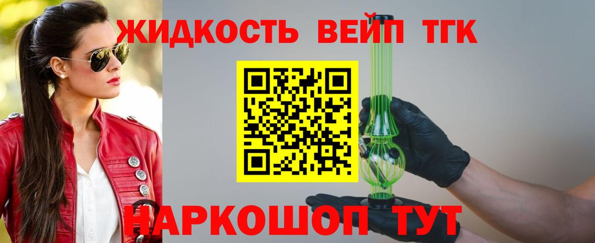 Дистиллят ТГК вейп Дмитров